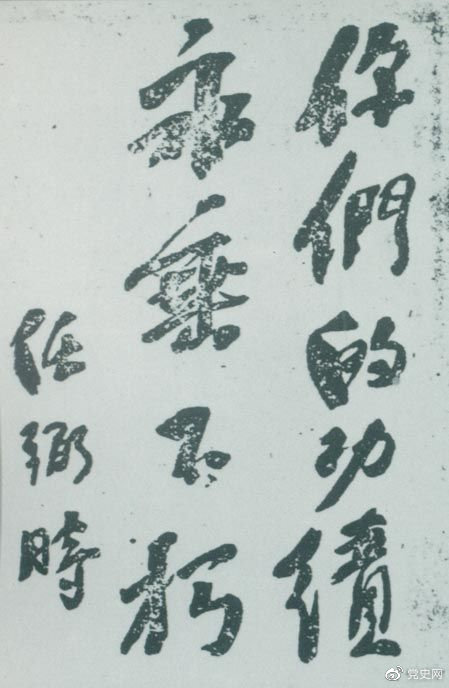 1946年4月8日,中国共产党政协代表王若飞以及秦邦宪、叶挺、邓发从重庆回延安,因飞机失事罹难。这是任弼时为“四八烈士”题词。 1946年4月8日,中国共产党政协代表王若飞以及秦邦宪、叶挺、邓发从重庆回延安,因飞机失事罹难。这是任弼时为“四八烈士”题词。